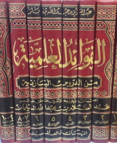 Al Fawa-id al 'ilmiyah min ad-Dourous al Baziyah - Sheikh Ibn Baz