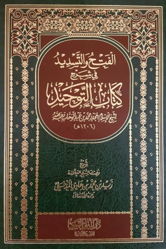 Charh Kitab at Tawhid - Sheikh Zayd al Madkhali