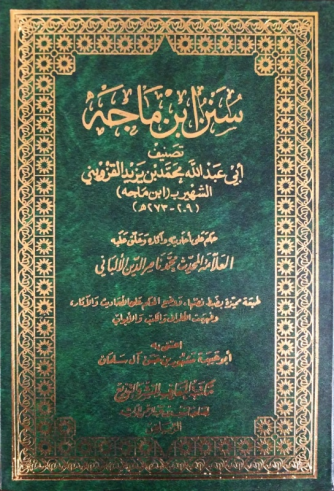 Sunan ibn Majah - 100% Harakat et Authentification Sheikh al Albani