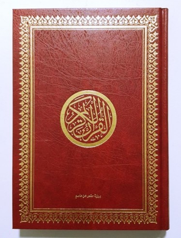 Coran Hafs - Dar ibn Hazm 17x24cm