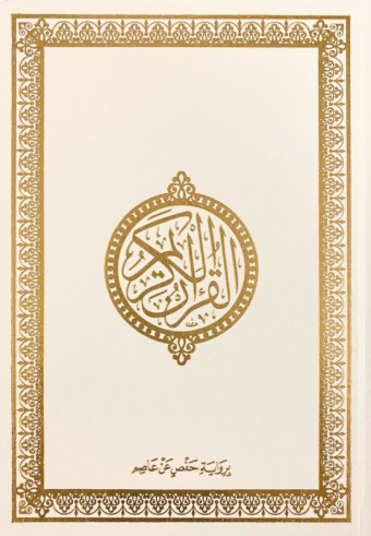Coran en Arabe Hafs Grand Format Blanc - Dar ibn Hazm