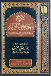 Charh al Aqidatu al Wasitiyah - شرح العقيدة الوسطية