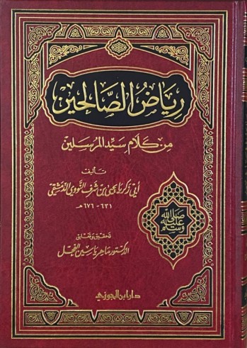 Riyad as-Salihin - Imam an-Nawawi