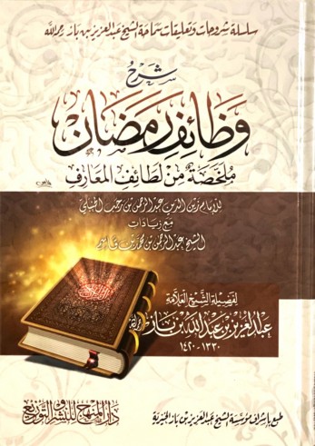 Charh Wadha-ifi Ramadân - Sheikh ibn Bâz