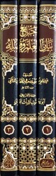 Jâmi' Bâyan al 'ilm wa Fadlihi (3 volumes)