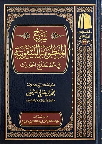 Charh al Mandhoumah al Bayqouniyah - Cheikh al 'Uthaymin