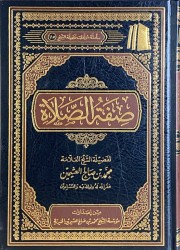 Sifat as-Salât - Sheikh al 'Uthaymin
