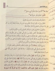 Charh Thalâthah al Ousoûl - Sheikh al 'Uthaymîn