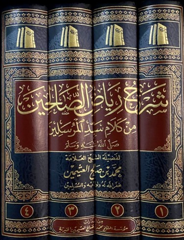 Charh Riyâd as-Salihîn - Sheikh al 'Uthaymîn