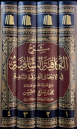 Charh al Kâfiyah ach-Châfiyah - Sheikh al 'Uthaymîn