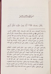 Hâchiyah Thalâthah al Ousoûl - Cheikh 'abder-Rahmân ibn Qâsim