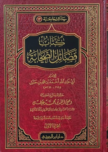 Kitâb fadâ-il as-Sahâba - Imam Ahmad ibn Hanbal