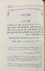 Boulough al Marâm - Ibn Hajar al 'asqalânî