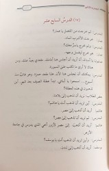 Douroûs al Lughah al 'arabiyah (Tome de Médine)