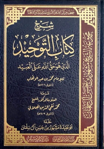 Charh Kitâb at-Tawhîd - Cheikh Taqiy ad-Dine al Hilali