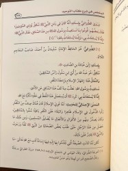 Al Mulakhas fi Charh Kitâb at-Tawhid - Cheikh al Fawzan