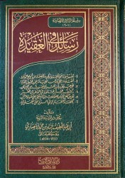 Rasa-il fil 'aqidah - Cheikh Hamad al Ansari