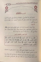 Rasa-il fil 'aqidah - Cheikh Hamad al Ansari