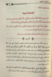Charh al Qawâ'id al arba'ah / al Ousoul as-Sitta / Nawaqid al Islam - Cheikh 'abderRazzaka al Badr