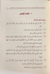 At-Ta'aqoubât 'alâ mâ waqa'a fihi an-Nawawi - Cheikh Rabi' al Madkhali