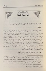 Jâmi' lichourouh Ousoul as-Sounnah li Imam Ahmad