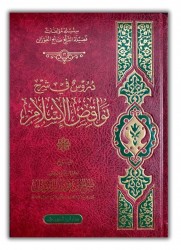 Dourous fi Charh Nawaqid al Islam - Cheikh al Fawzan