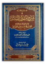 Charh Usul as-Sunnah lil Imam Ahmad - Cheikh al Jabiri