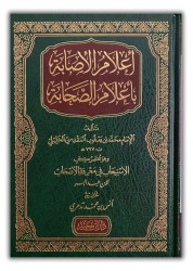 I'lâm al Isâbah bi a'lâm as Sahâba - ibn 'abdil Barr