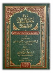 Charh 'aqidah as Salaf wa ashab al hadith - Cheikh Rabi' ibn Hadi al Madkhali