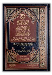 Charh al Qawâ'id al arba'ah / al Ousoul as-Sitta / Nawaqid al Islam - Cheikh 'abderRazzaka al Badr