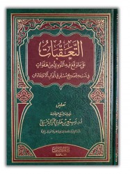 At-Ta'aqoubât 'alâ mâ waqa'a fihi an-Nawawi - Cheikh Rabi' al Madkhali