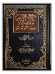 Charh Qawaid al-Muthla - Cheikh 'Ubayd al-Jabiri