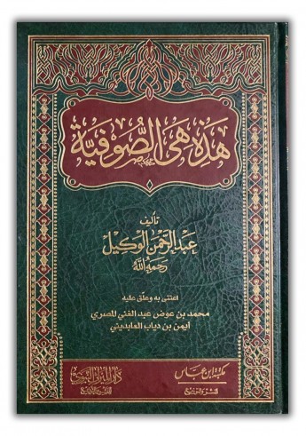 hadhihi hiya as-Soufiya - Cheikh 'abderRahmân al Wakîl