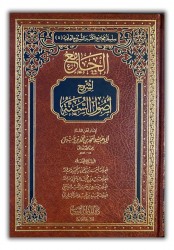 Jâmi' lichourouh Ousoul as-Sounnah li Imam Ahmad