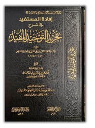 Mou'âmalat al Houkâm - Cheikh an-Najmi