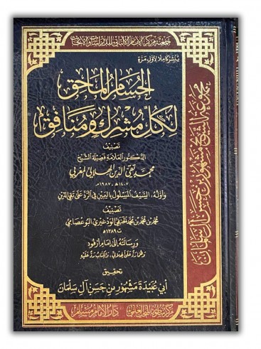 Al Houssâm al Mâhiq likoulli Moushrik wa Manâfiq - Cheikh Taqy ad-Din al Hilâli
