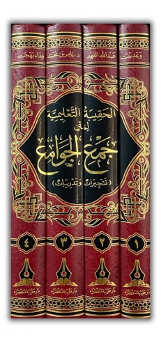 Jami' al Jawâmi' (4 vol)