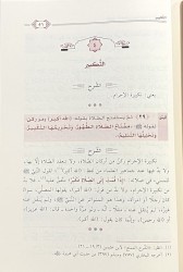 Charh Talkhis Sifat Salât an-Nabî - Cheikh ar-Ruhaylî