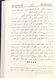 Al Ajwibah Al Moufidah An As Ilati Al Manaahij Al Jadiidah Al Fawzan