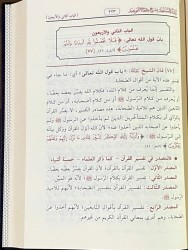 I3aanatu  Al Moustafid Charh Kitab At Tawhid Al Fawzan ( Nex Edition 2 Volumes)