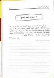Matn al Mou'taqad as Sahih Large format