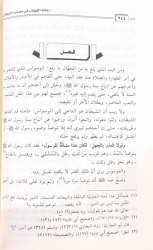 Ighâtha al Lahfân min Masayad ash-Sheitan (les intrigues du Diable) - Ibn al Qayyim