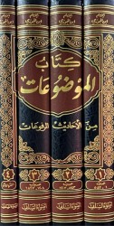 Kitâb al Mawdou'ât min al Ahadith al marfou'at - Ibn al Jawzi