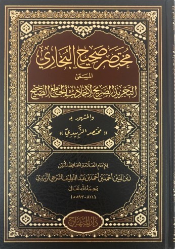 Moukhtasar Sahîh al Boukhârî