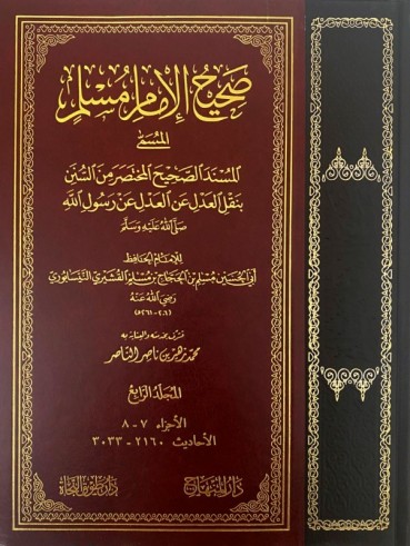 Sahîh Mouslim Grand Format Edition Luxe (4 Volumes)
