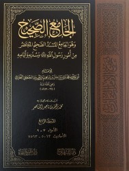 Al Jâmi' as-Sahîh (Sahîh al Boukhârî 4 Volumes)