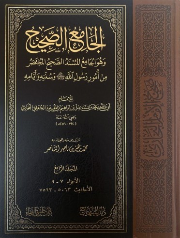 Al Jâmi' as-Sahîh (Sahîh al Boukhârî 4 Volumes)