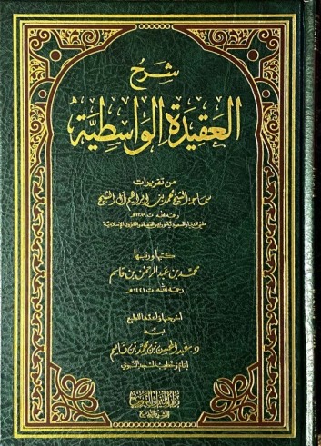 Charh Al  Wassitiyyah- Muhammed bn Ibrahim Al Cheikh