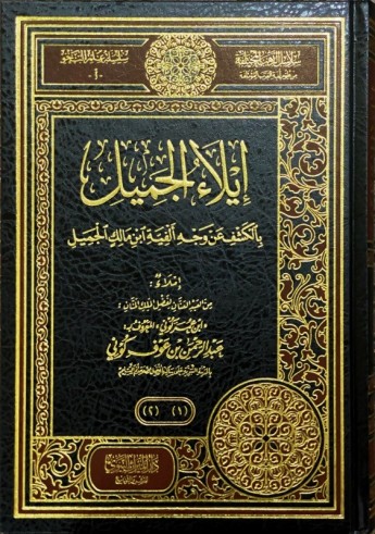 Ilah Al Jamil Charh AlFiyah Cheikh Kouny