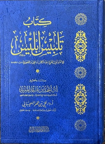 Haqibah at-tamrinât 'ala 'Oumdatou al Fiqh